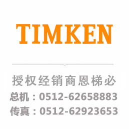 TIMKEN 93078/93125轴承
